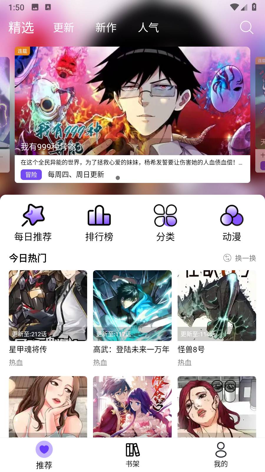 漫趣漫画官方版图2