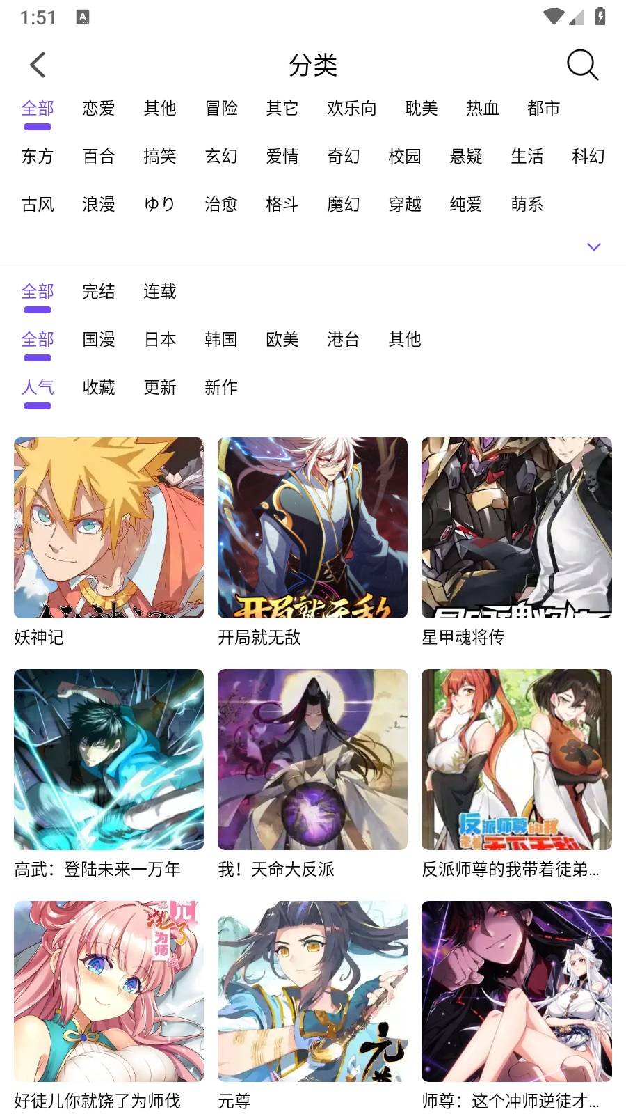 漫趣漫画官方版图3