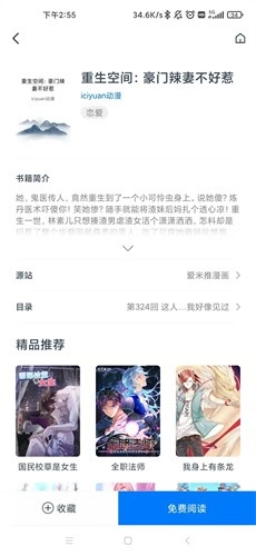 火星漫画安卓直装版