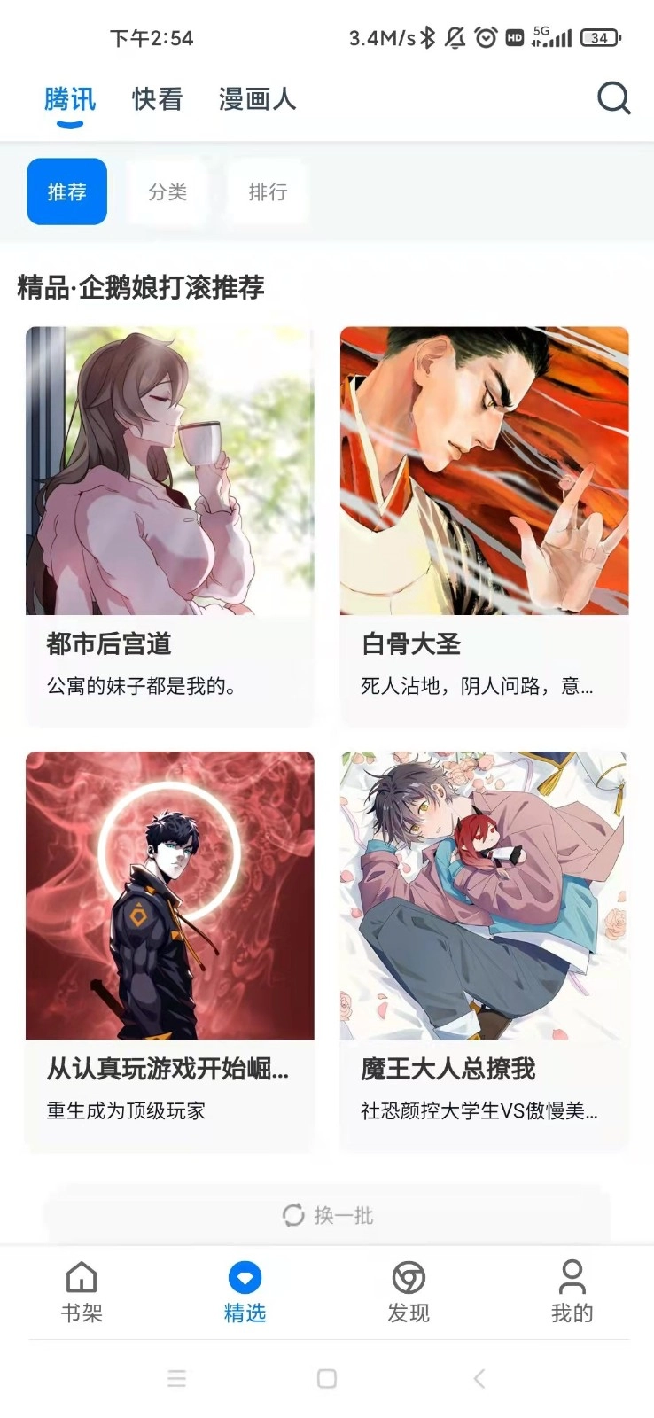 火星漫画安卓直装版