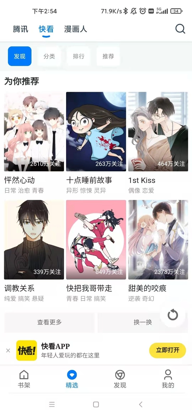 火星漫画安卓直装版