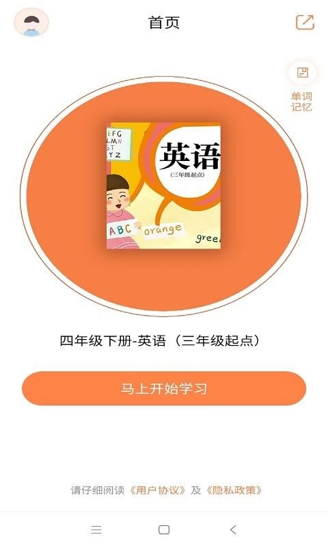 小学英语四年级下册软件手机正版图4