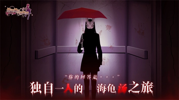 你已经猜到结局了吗游戏正版