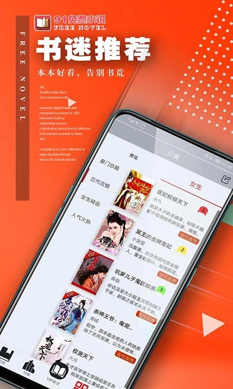 91小说安卓官方版