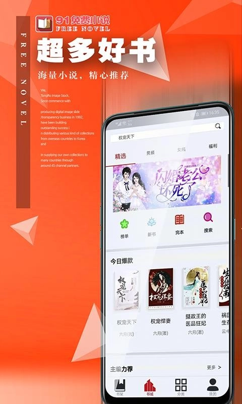91小说安卓官方版