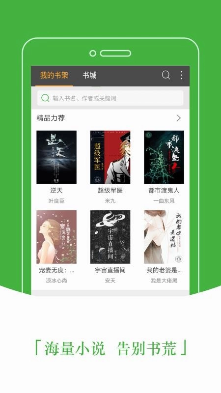 豆丁小说手机免费版图3