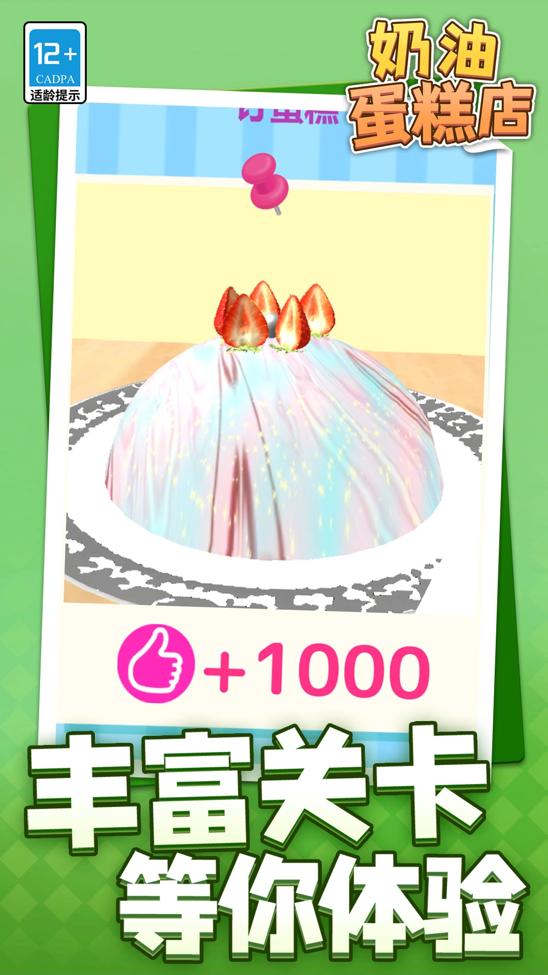 惊喜蛋糕店游戏纯净版