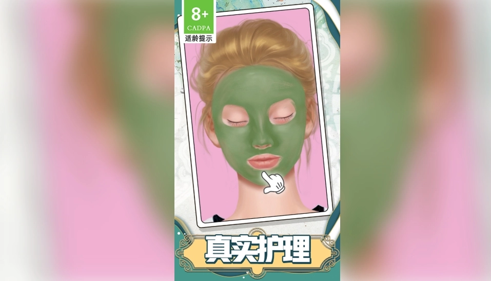 大叔是美妆达人游戏绿色版