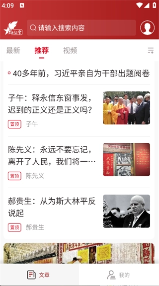 红歌会原版图4