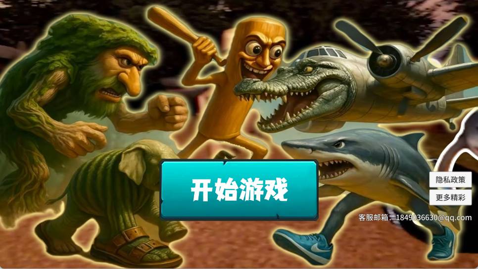 山海经进化乱斗图3