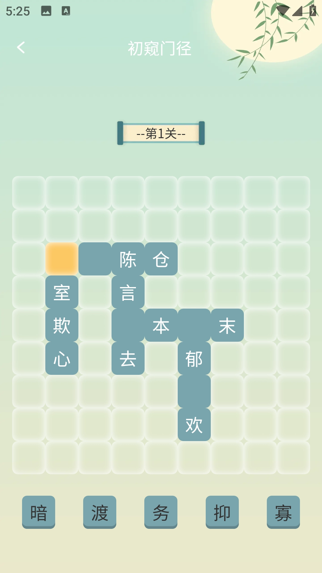 成语试金石最新免费版图1
