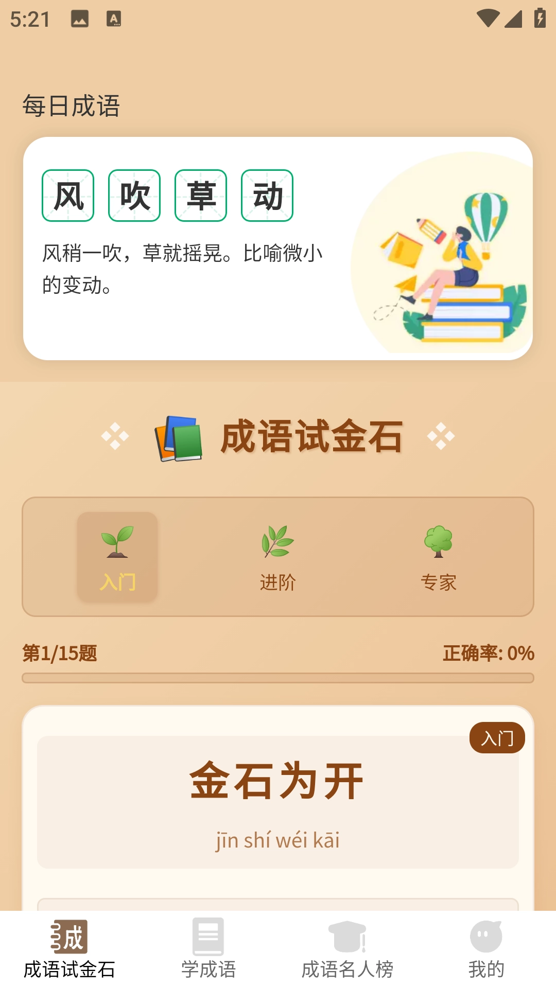 成语试金石最新免费版图3
