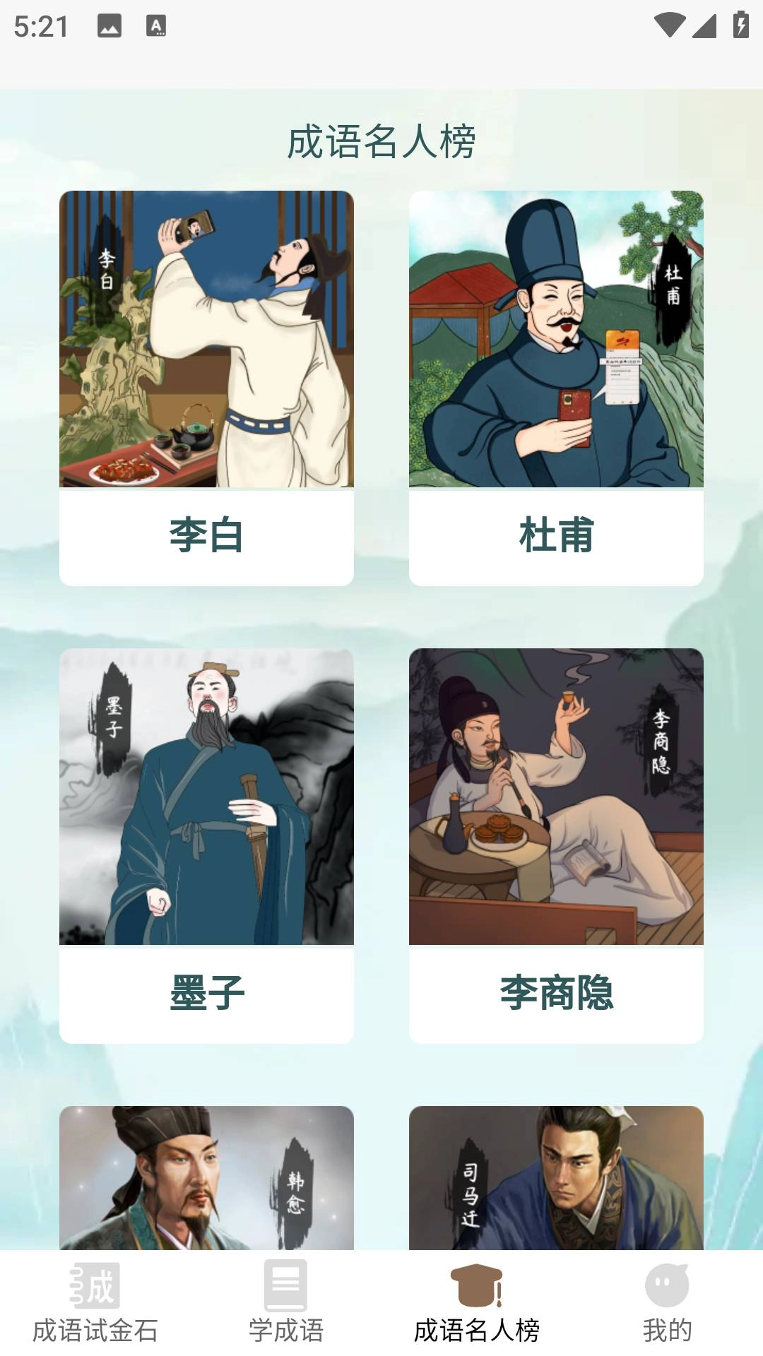 成语试金石最新免费版图4