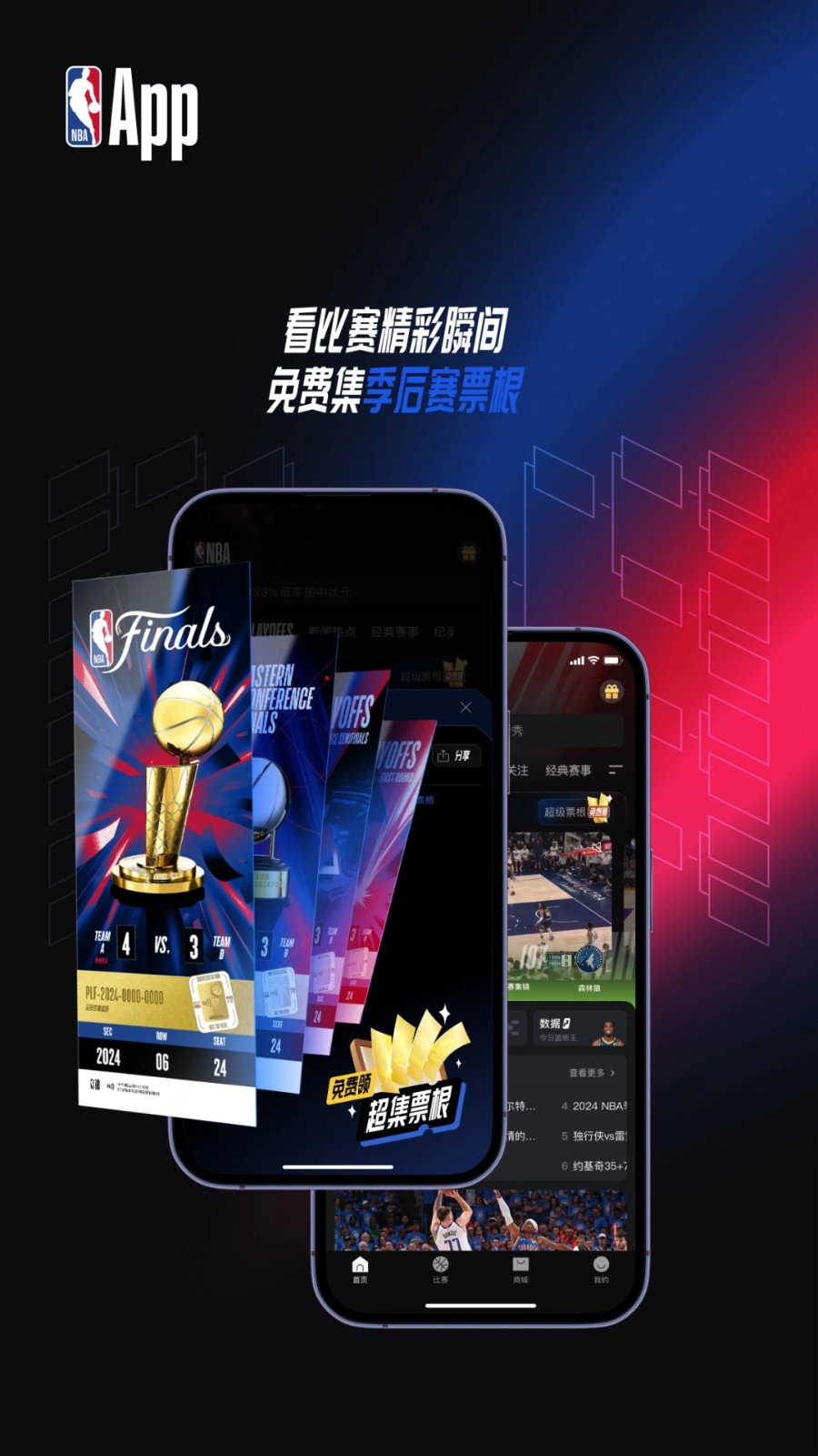 NBA最新版图3