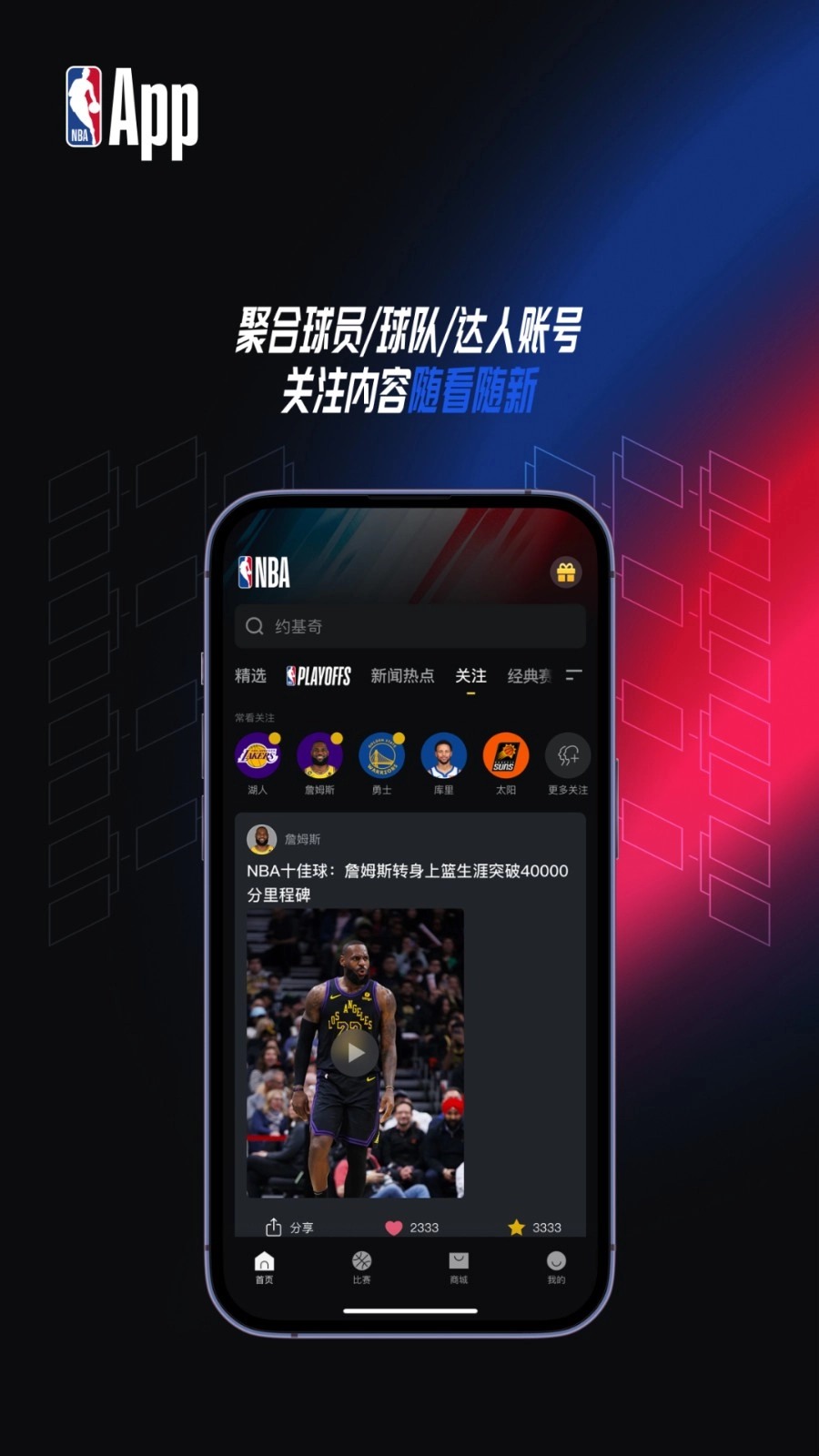 NBA最新版图4