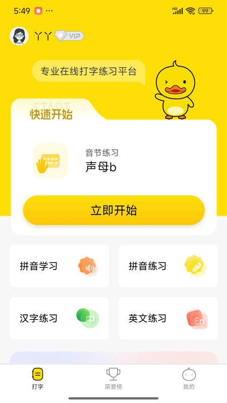 打字鸭免费原版图3