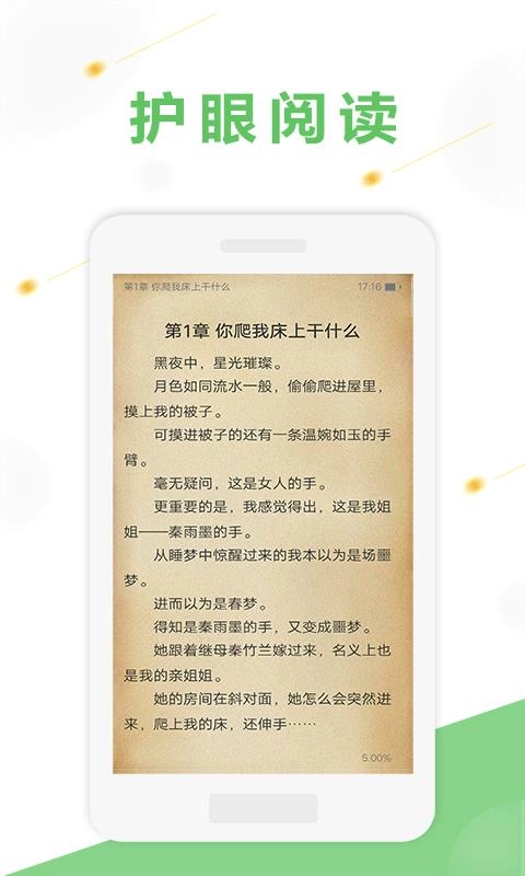 悦小说免费版