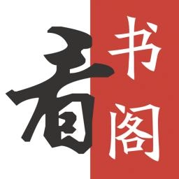 看书阁手机免费版