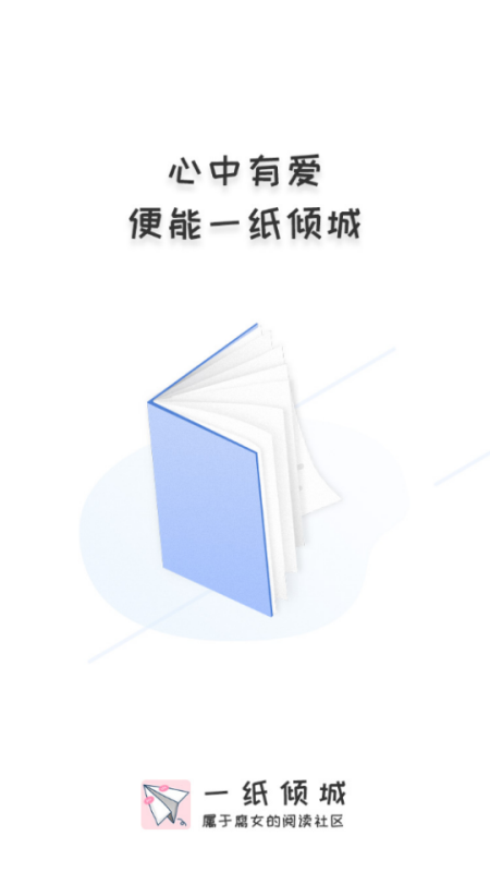 一纸倾城(2)