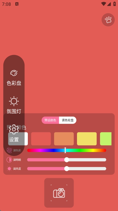 千千清晰补光灯手机版