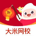 大米网校手机最新版