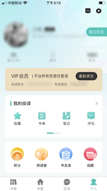 职工书屋安卓版
