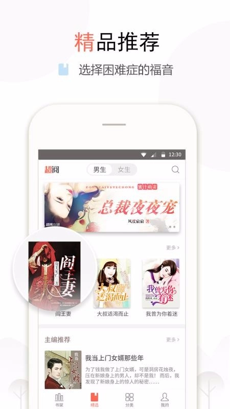 盒子小说通用版图1