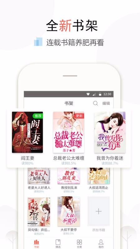 盒子小说通用版图2