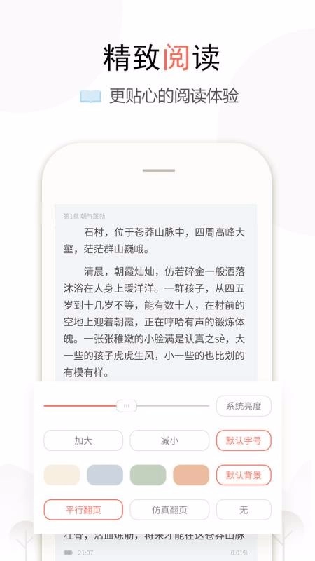 盒子小说通用版图3