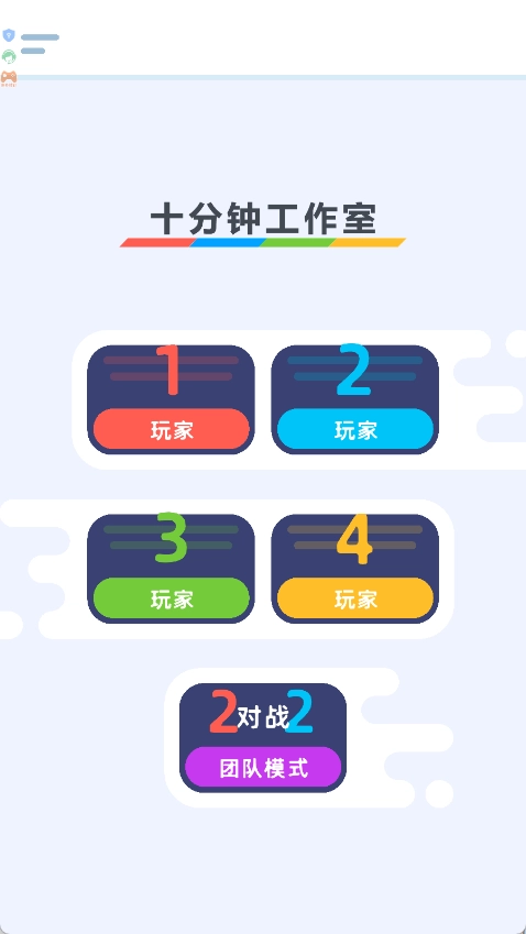 欢乐4人派对直装版