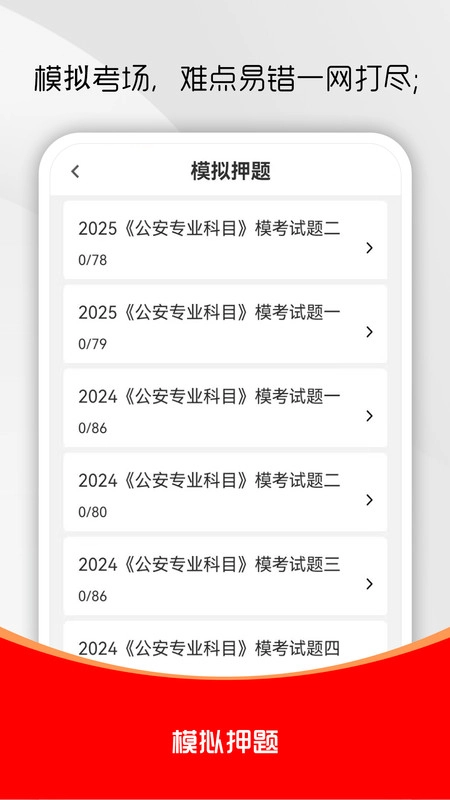 公安基础知识刷题库无广告版