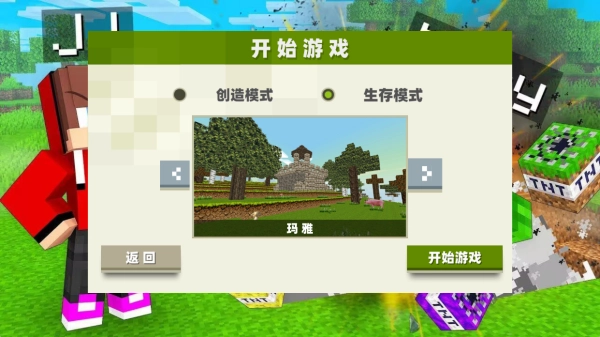 像素沙盒建造中文版下载