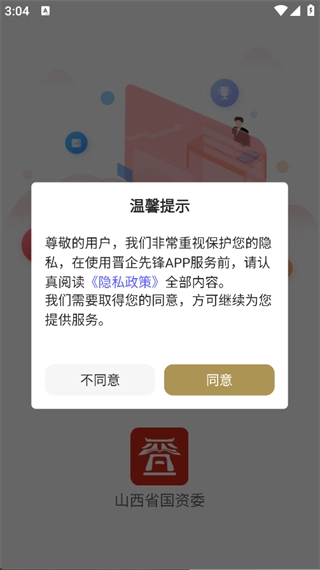 晋企先锋正版