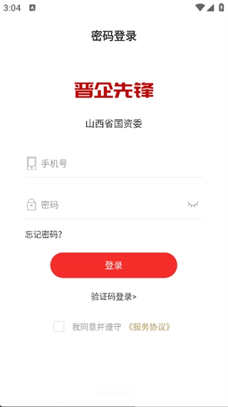 晋企先锋正版