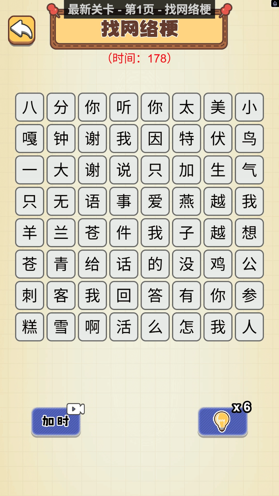 爆梗连连串通用版图1