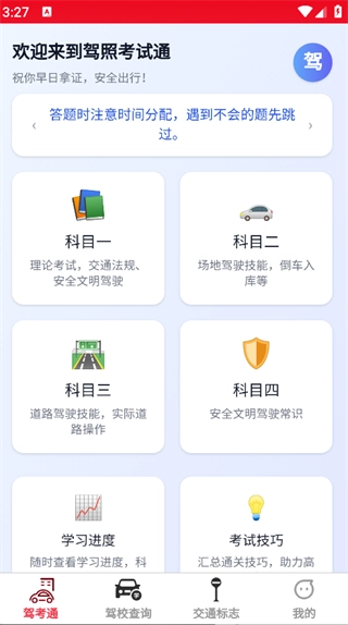 脉冲速驾无广告版