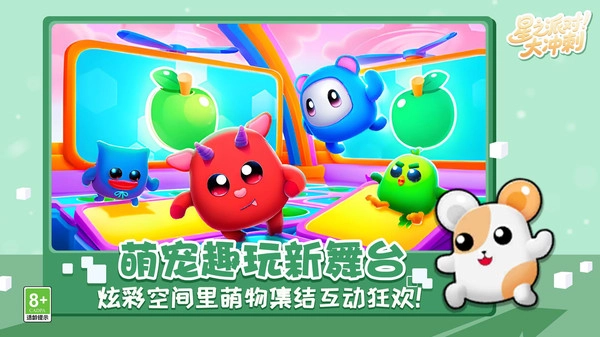 星之派对大冲刺直装游戏版