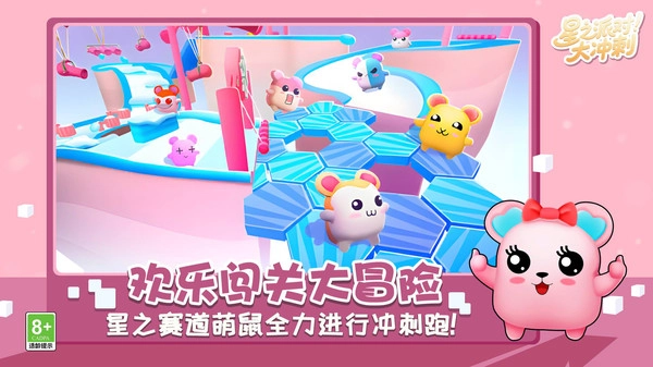 星之派对大冲刺直装游戏版