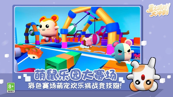 星之派对大冲刺直装游戏版