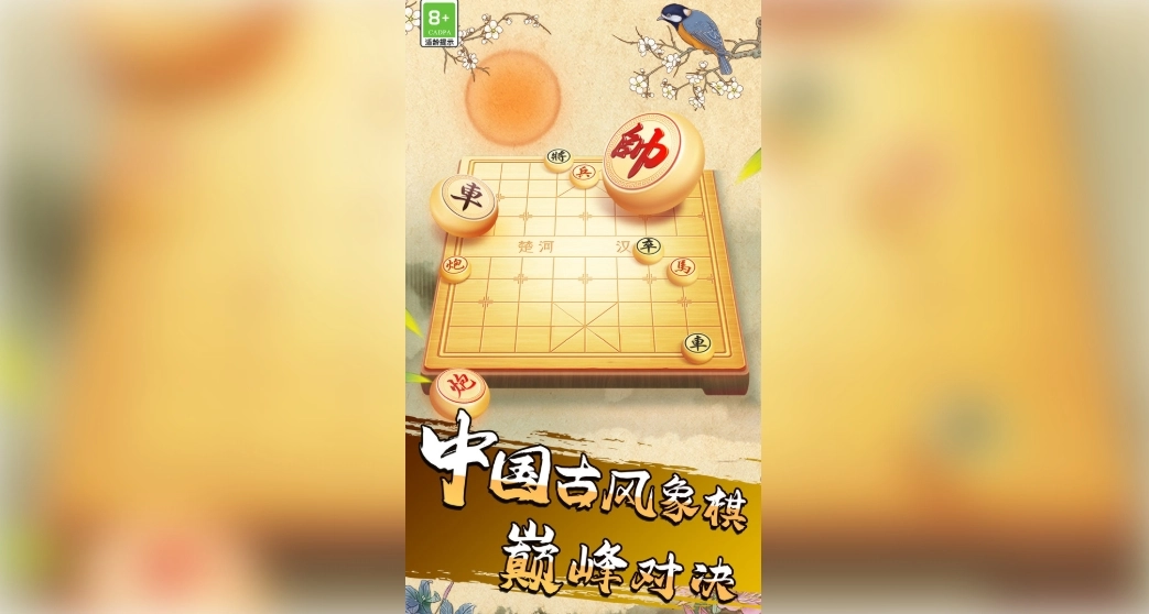 象棋我特牛安装包下载