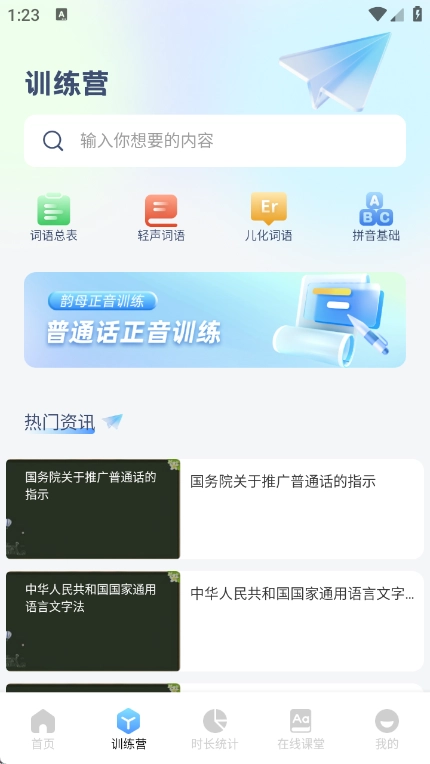 普通话测试练习安卓官方版