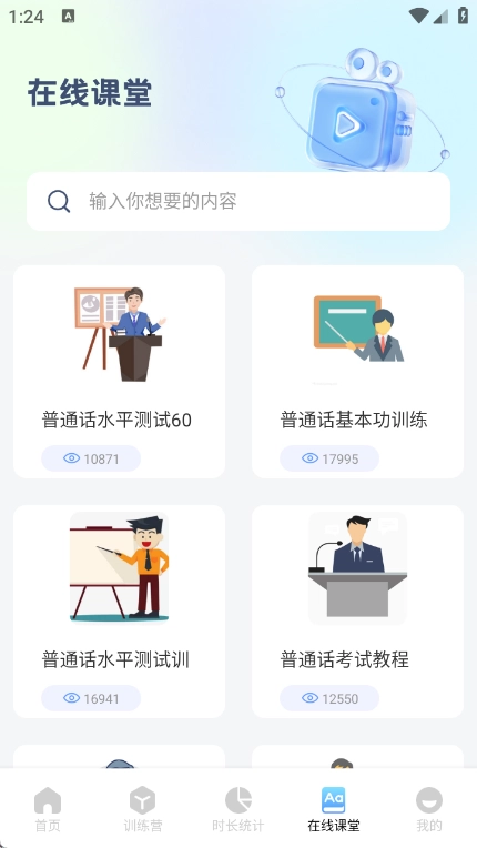普通话测试练习安卓官方版
