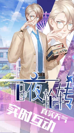 我的星座契约电脑版4