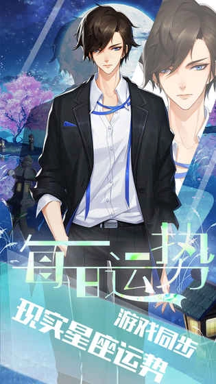 我的星座契约电脑版5