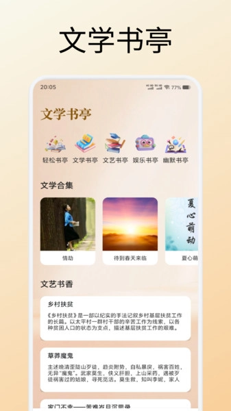 心言心语读书免费版