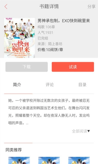 EXO小说安卓直装版