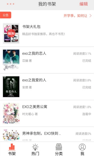 EXO小说安卓直装版