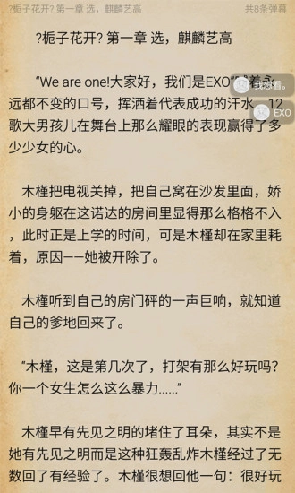 EXO小说安卓直装版