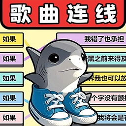 经典猜歌名无广告版