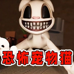 猫猫惊魂模拟游戏绿色版